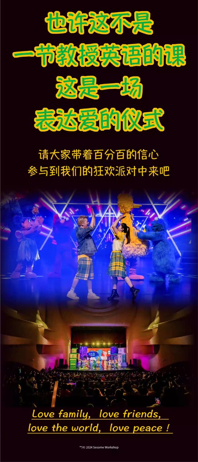 上海《芝麻街狂欢派对》英语互动秀7.jpg