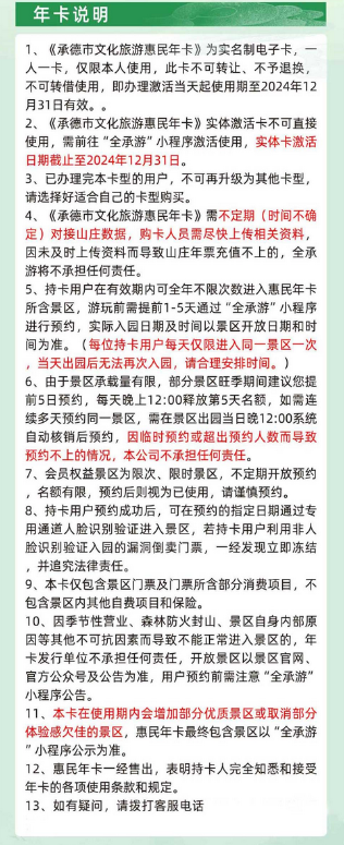 承德一卡通年票