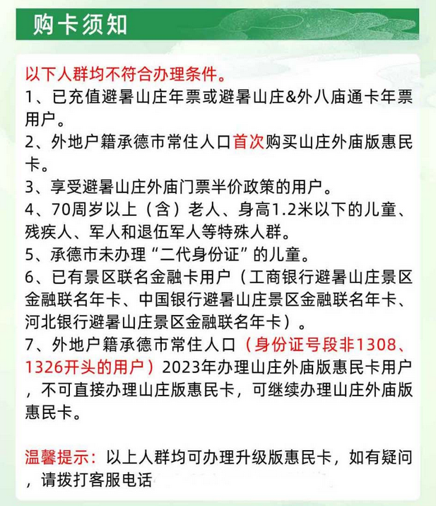 承德一卡通年票