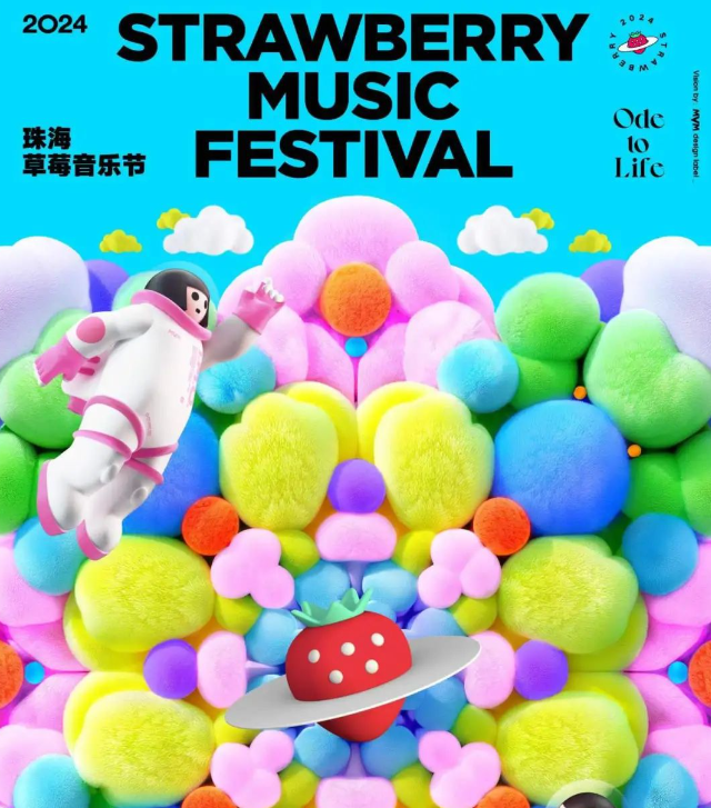 2024珠海草莓音乐节(演出时间表+门票开售+嘉宾阵容)