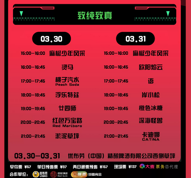 2024邯郸麻椒音乐节门票价格及购票入口（附演出阵容介绍）
