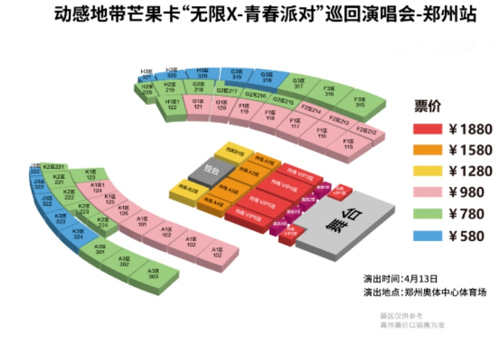 郑州动感地带演唱会