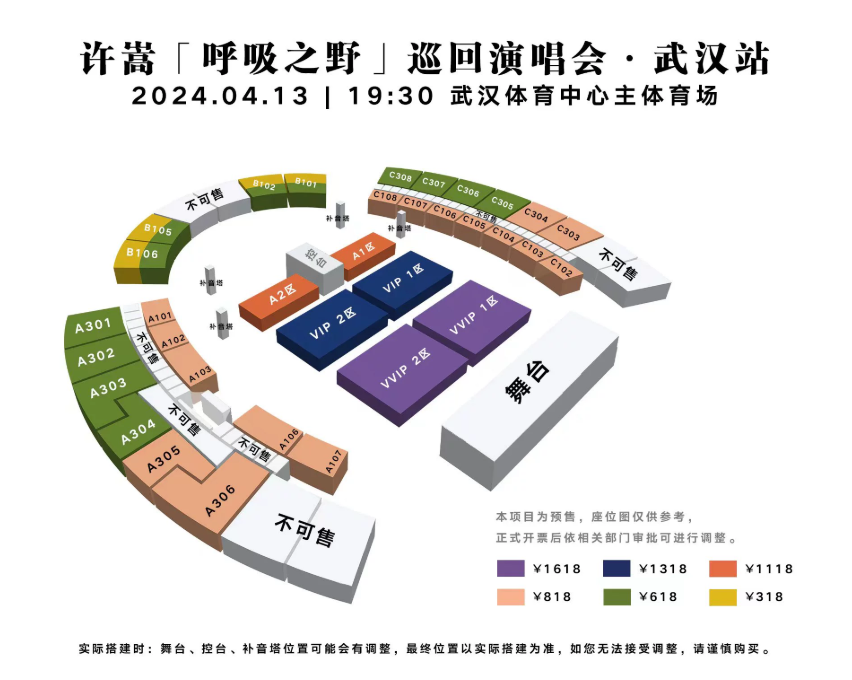 許嵩武漢演唱會(huì)門(mén)票座位圖