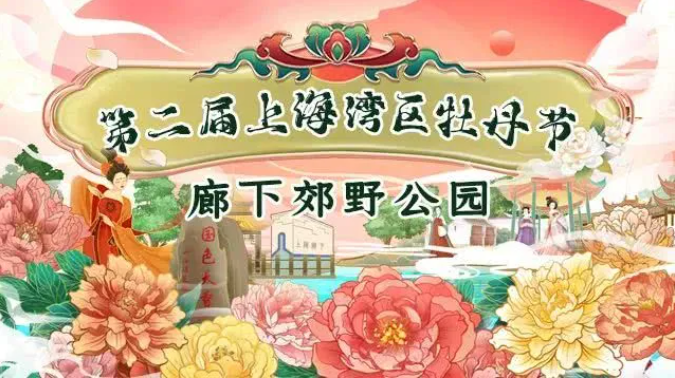 2024上海廊下生态园牡丹节门票价格+开放时间+地址