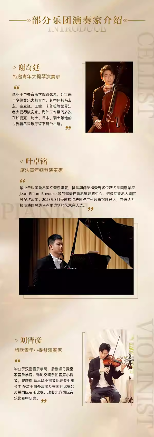 广州《华语经典三十年》界面室内乐团音乐会 - 副本 (3).png