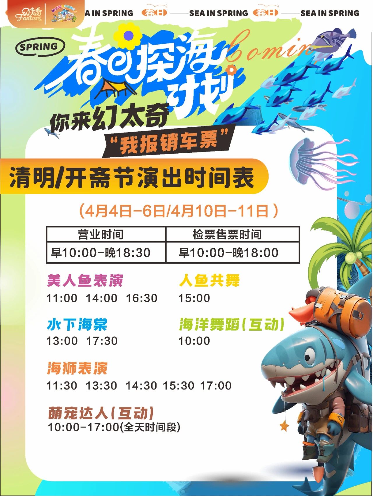 寧夏幻太奇海洋公園