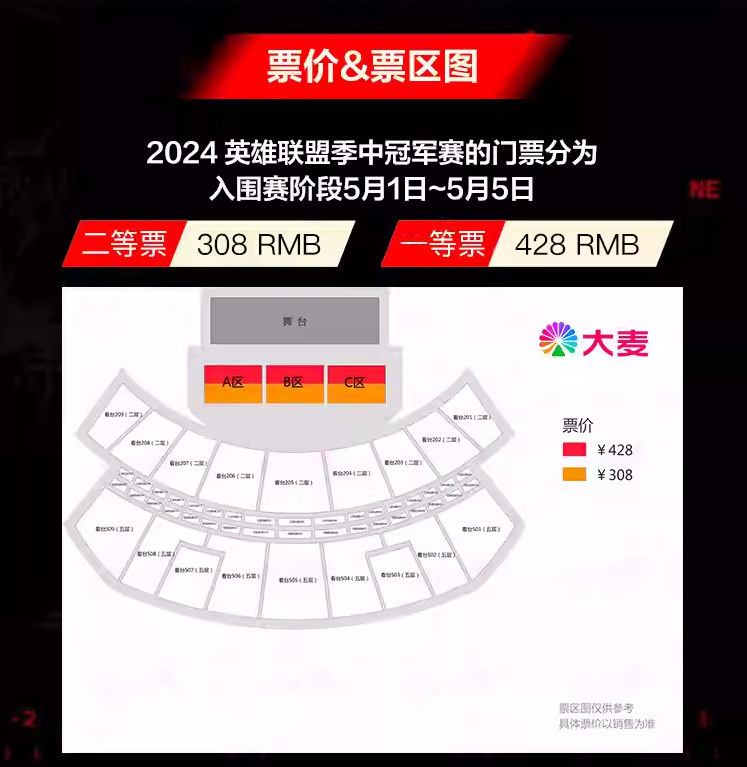 成都MSI英雄联盟季中冠军赛