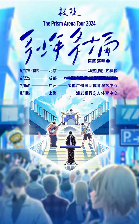 棱鏡廣州演唱會門票