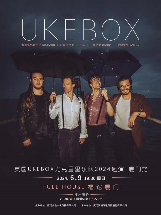 UKEBOX尤克里里樂(lè)隊(duì)廈門演唱會(huì)門票