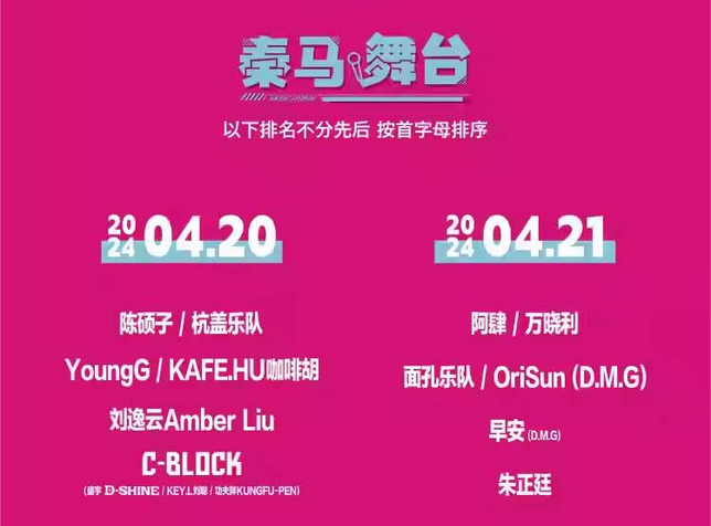 西安秦馬湖馬蹄音樂(lè)節(jié)