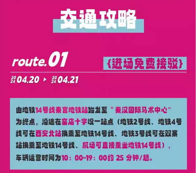 西安秦馬湖馬蹄音樂(lè)節(jié)