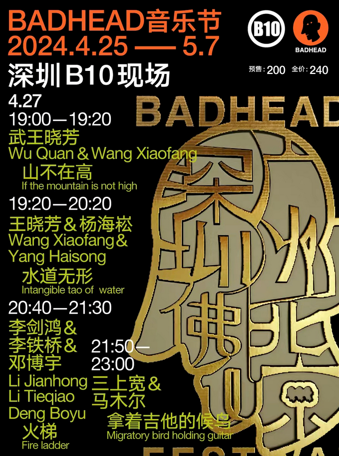 深圳BADHEAD音樂(lè)節(jié)