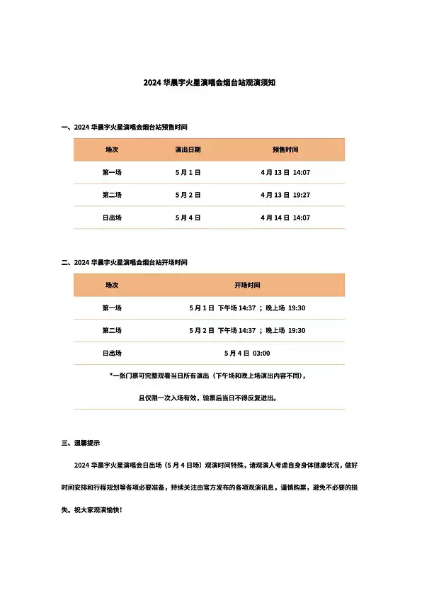 华晨宇烟台演唱会