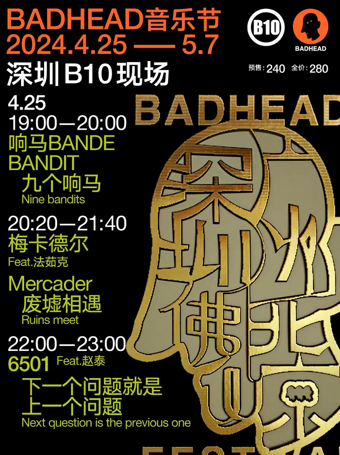 深圳BADHEAD音乐节