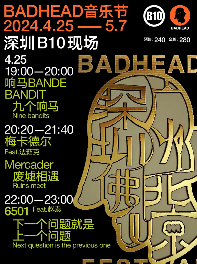 深圳BADHEAD音樂(lè)節(jié)