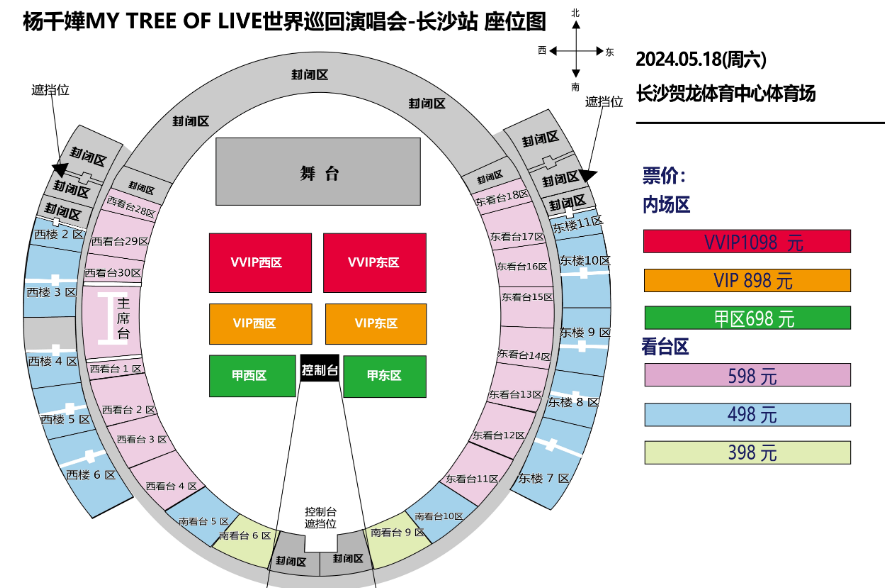 楊千嬅長(zhǎng)沙演唱會(huì)座位圖