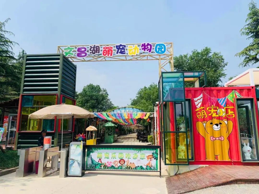 淄博文昌湖萌寵動(dòng)物園