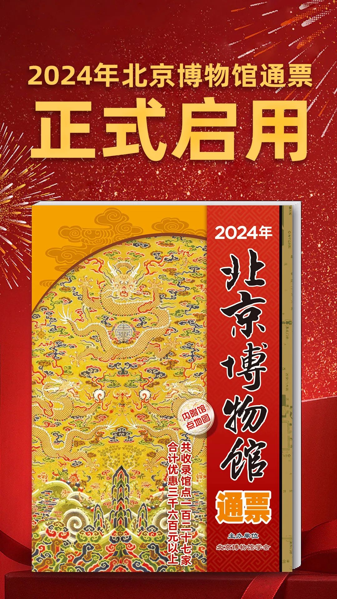 2024北京博物館通票景點名單+購票網址+使用指南