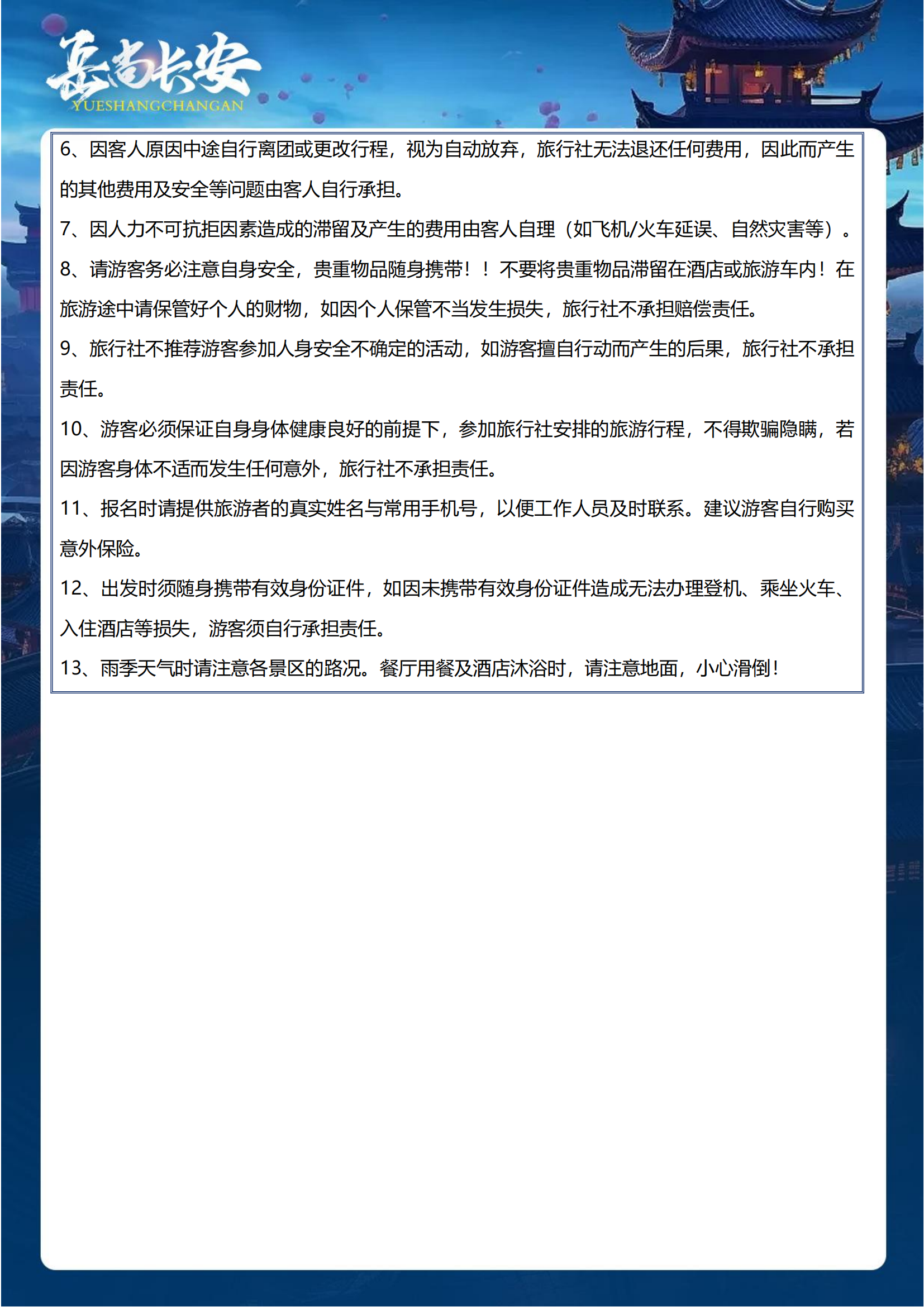 岳尚长安(4)_08.png