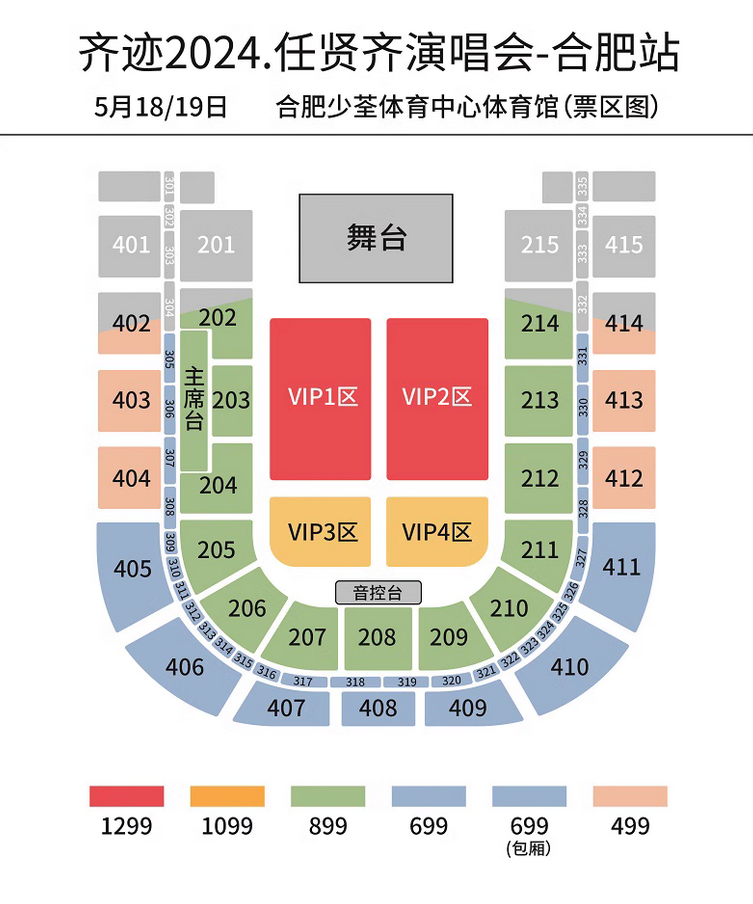 任賢齊合肥演唱會