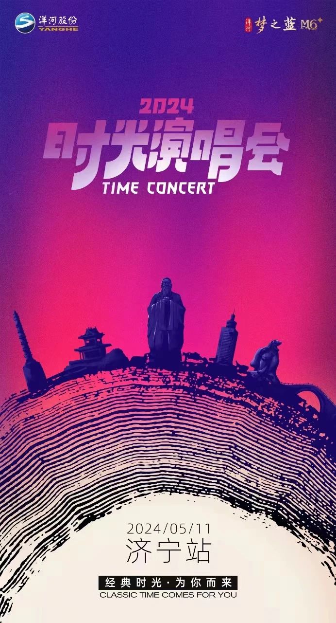 2024济宁时光演唱会门票安排表一览(附时间+场馆+门票开售)