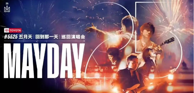 五月天香港演唱会2024时间表（附门票价格+举办地点+购票入口）