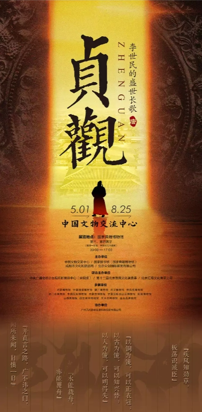 2024北京贞观—李世民的盛世长歌展