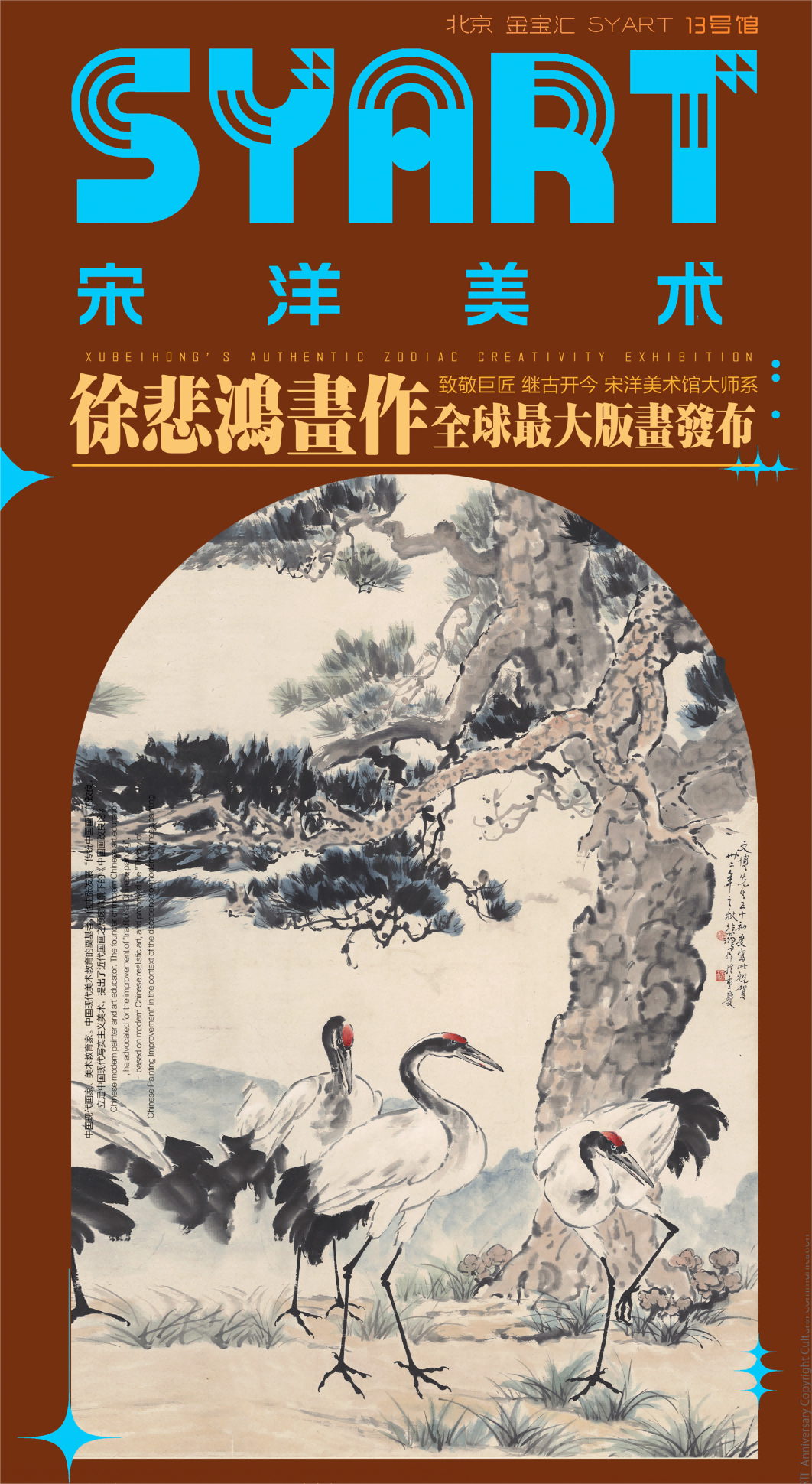 徐悲鸿全球最大版画发布展