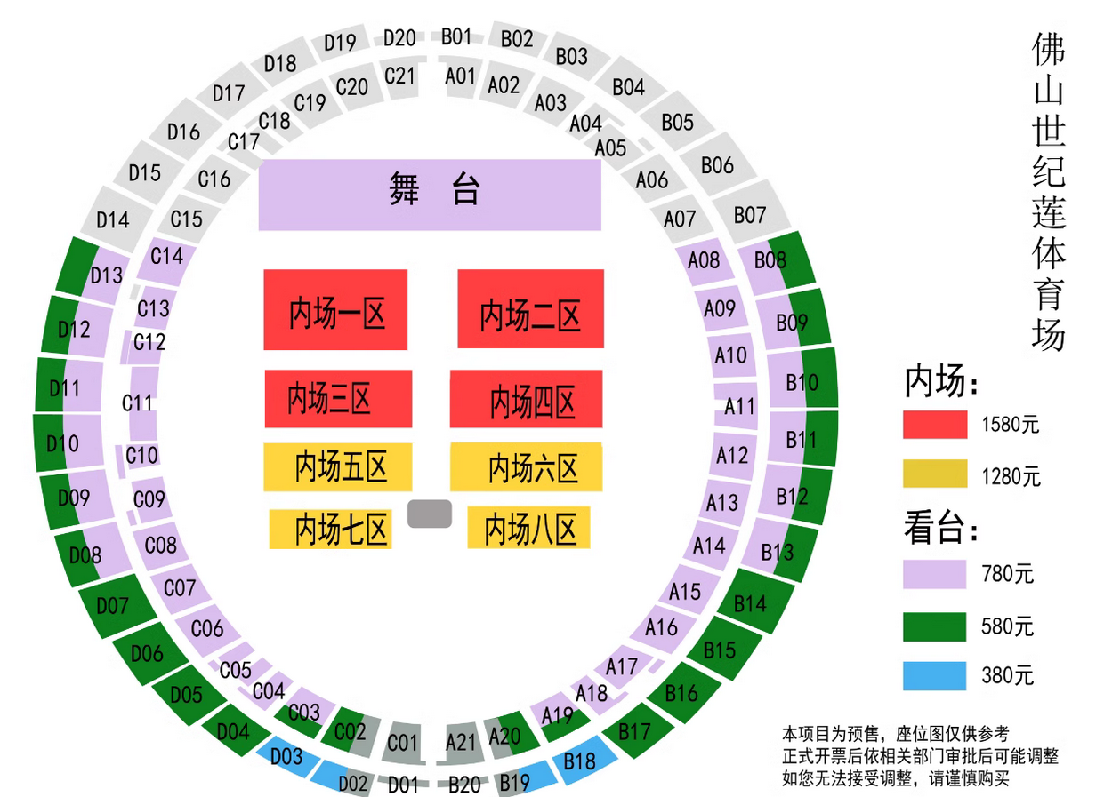 鄧紫棋佛山演唱會(huì)