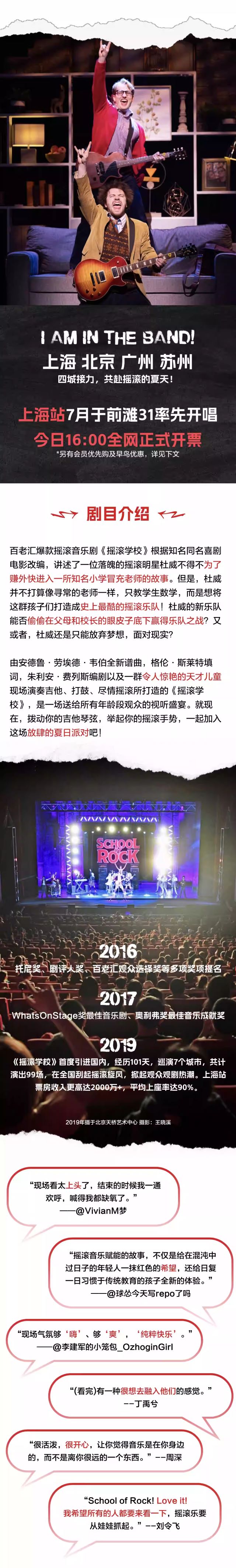 音乐剧《摇滚学校》School of Rock 上海站2.jpg