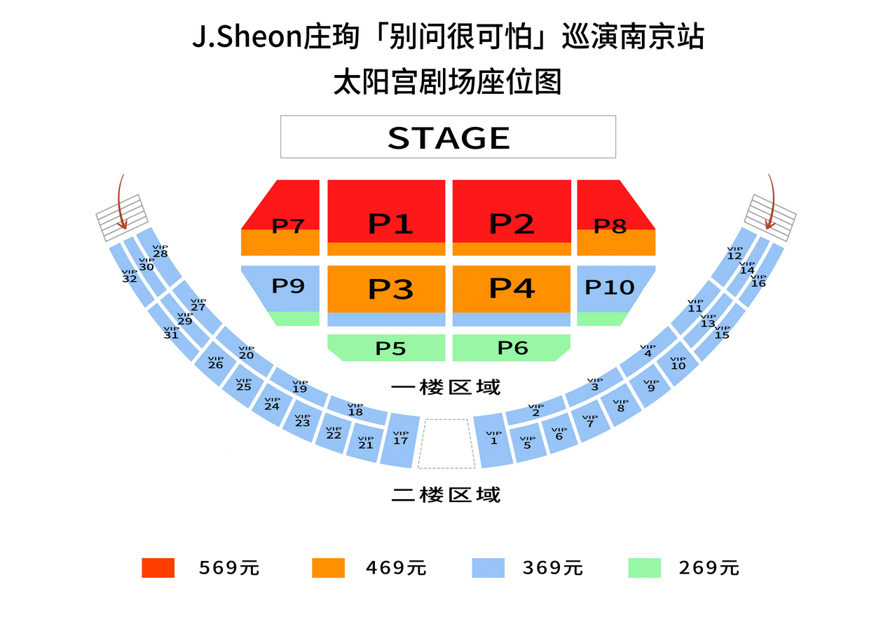 J.Sheon庄珣南京巡演