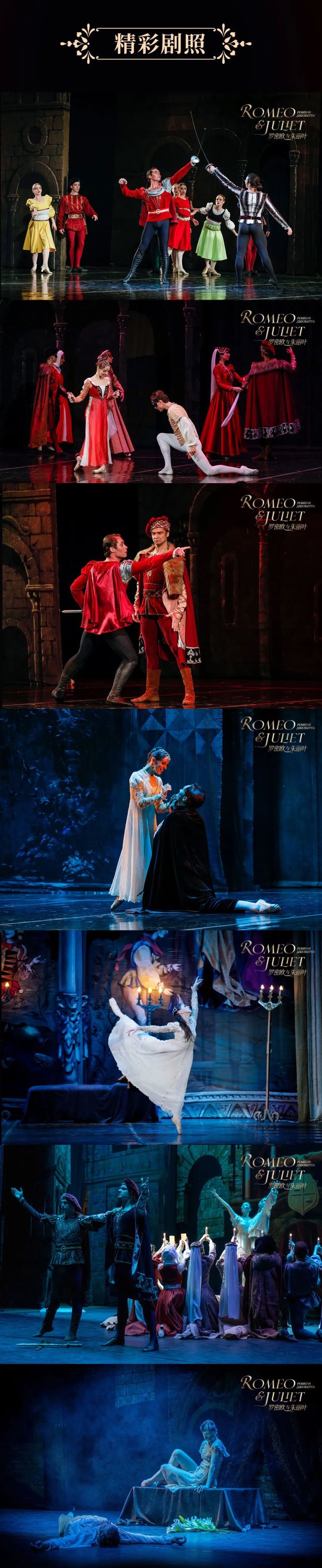 俄罗斯莫斯科芭蕾舞团《罗密欧与朱丽叶》 4.jpg