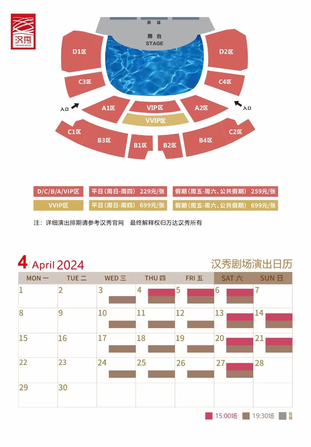 2024武汉汉秀剧场时间安排、区域图、剧场介绍及官网订票