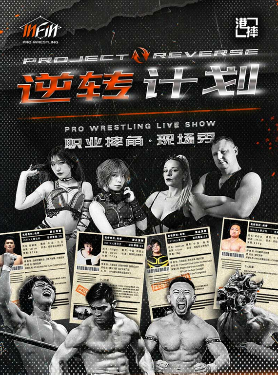 2024上海英纷职业摔角现场秀(时间安排+门票购买+对阵名单)一览