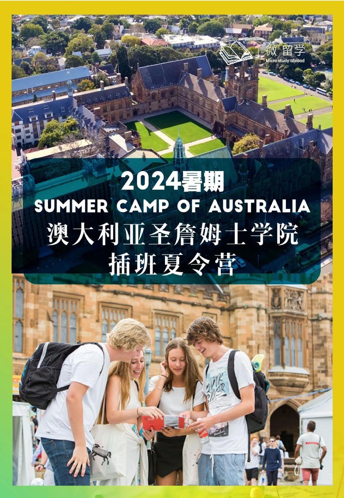 2024澳洲夏令营游学费用+开营时间+游学特色