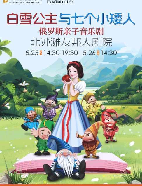 2024音乐剧《白雪公主》上海站门票价格、订票入口、演出详情