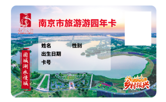 2024南京市旅游游园年卡