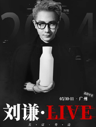 2024刘谦Live魔术巡演杭州站(时间+场馆+票价+行程)信息一览