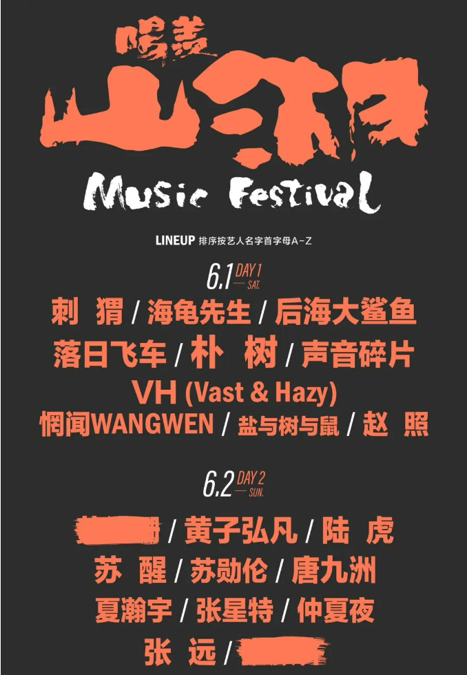 2024宜兴阳羡山湖音乐节(时间安排+两日阵容+门票订票)