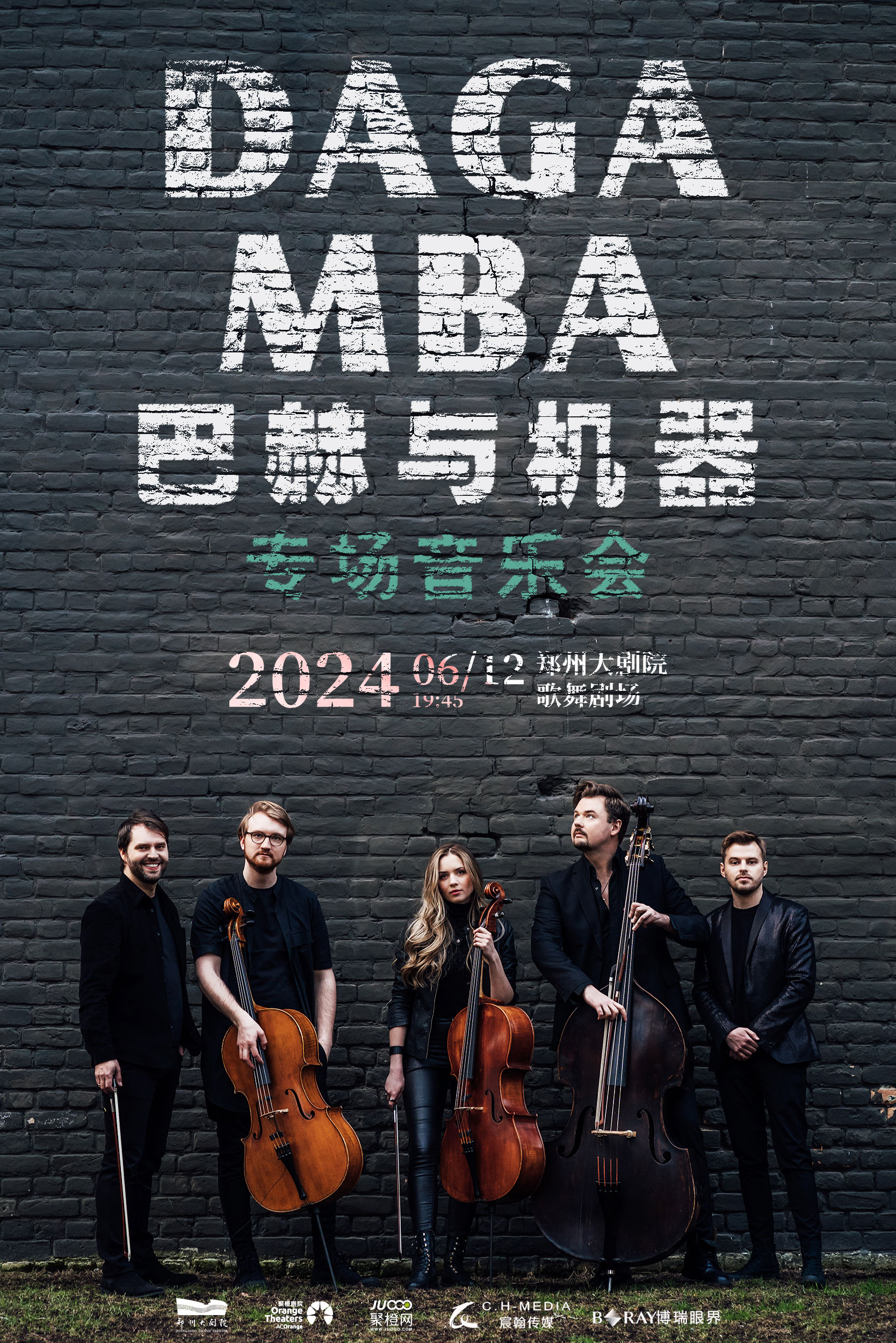 2024郑州《巴赫与机器》DAGAMBA专场音乐会时间、曲目及门票