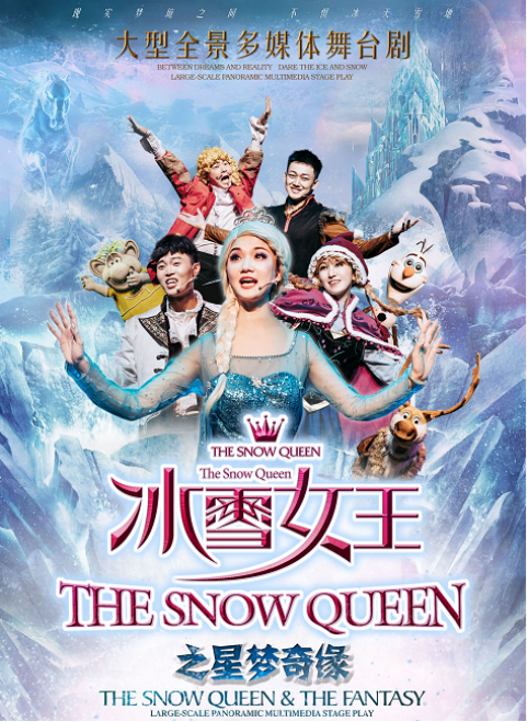 2024儿童剧《冰雪女王之星梦奇缘》杭州站演出时间及门票信息