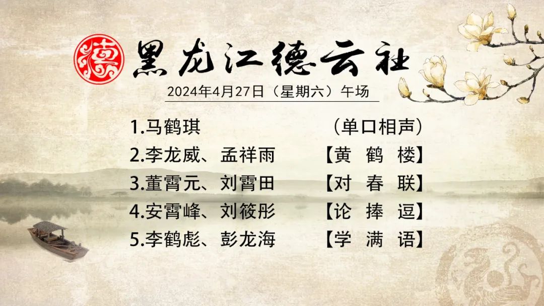 黑龍江德云社4.jpg