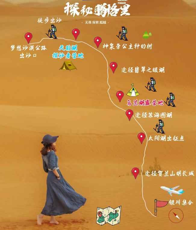 2024腾格里沙漠徒步最佳时间+路线规划+注意事项