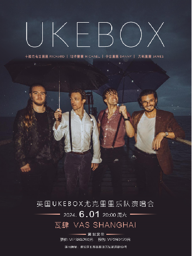 2024ukebox尤克里里乐队上海专场(时间+地点+门票+阵容+行程)