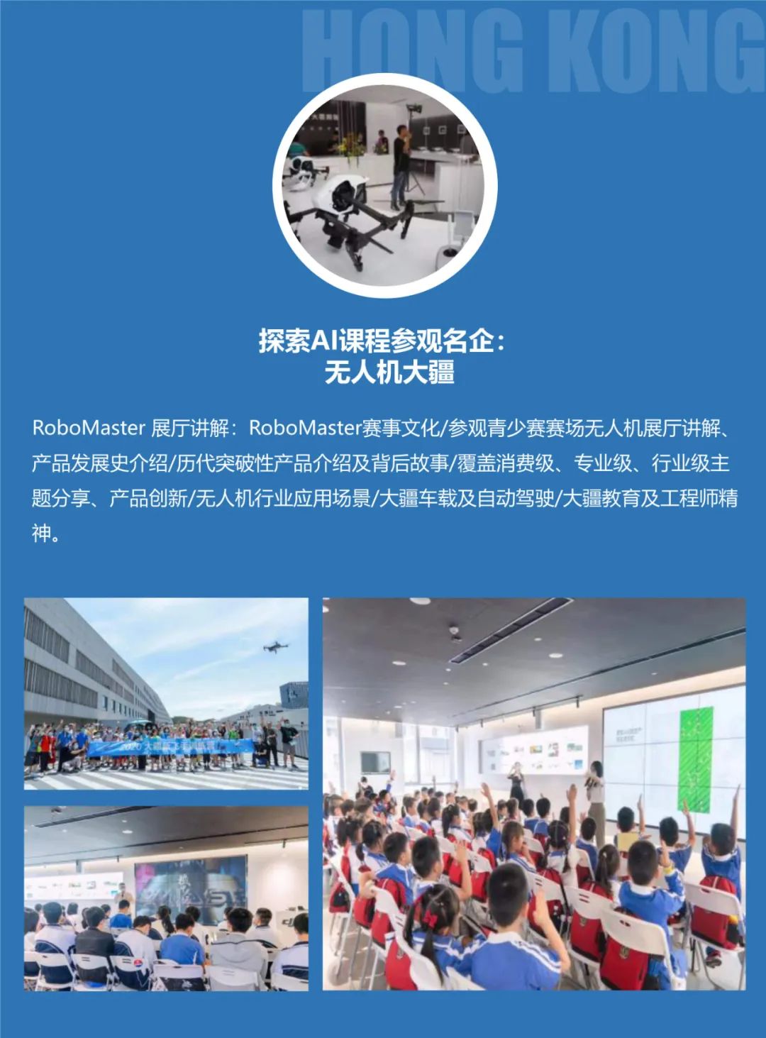 深圳香港科技夏令营