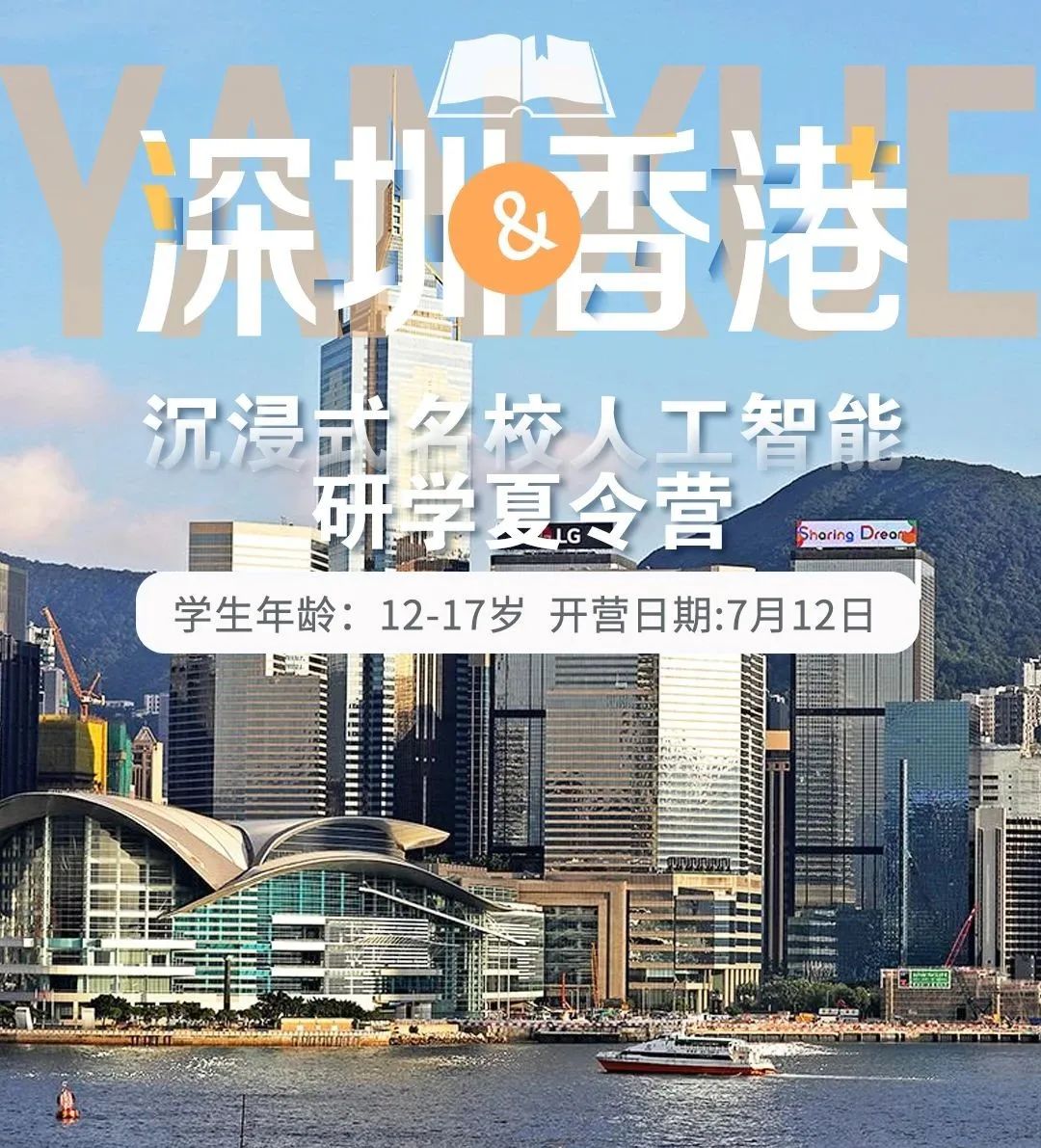 2024深圳香港科技夏令营行程安排+申请方式+所需费用+课程内容