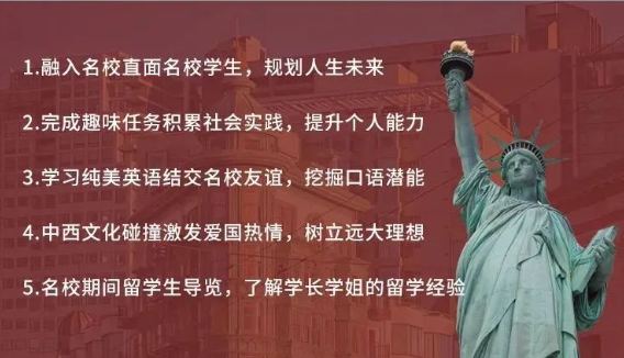 2024美國(guó)夏令營(yíng)報(bào)方式+費(fèi)用明細(xì)+行程介紹