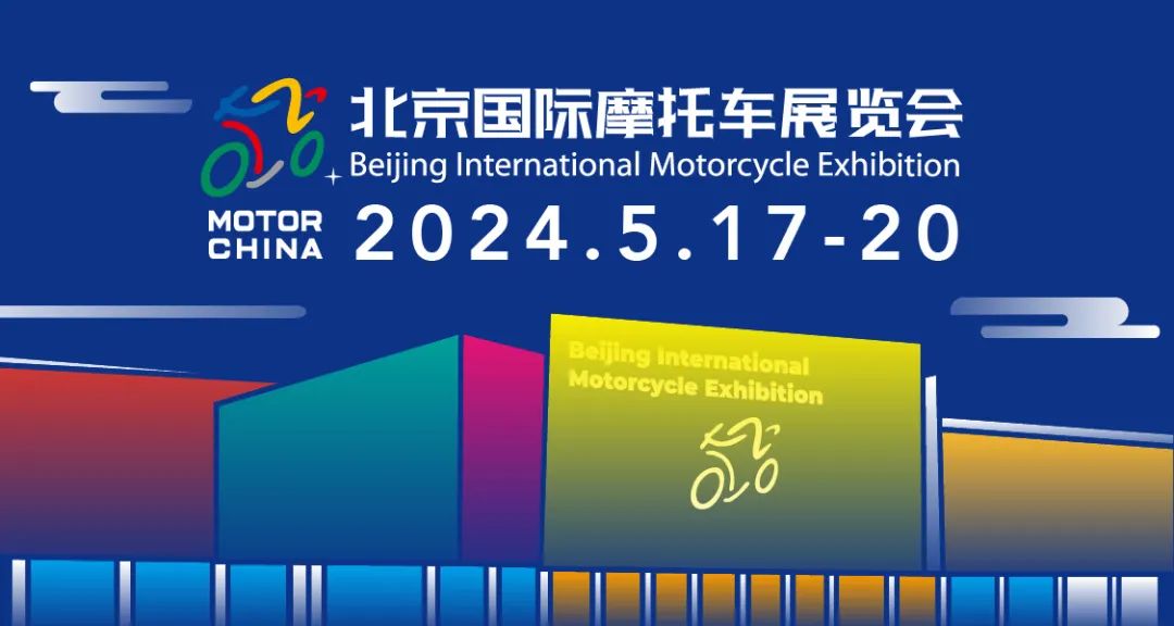 北京国际摩托车展2024攻略(时间+地址+票价+活动+品牌)一览