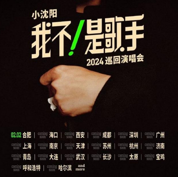 2024小沈阳青岛演唱会门票价格及购票入口(附巡演时间表)