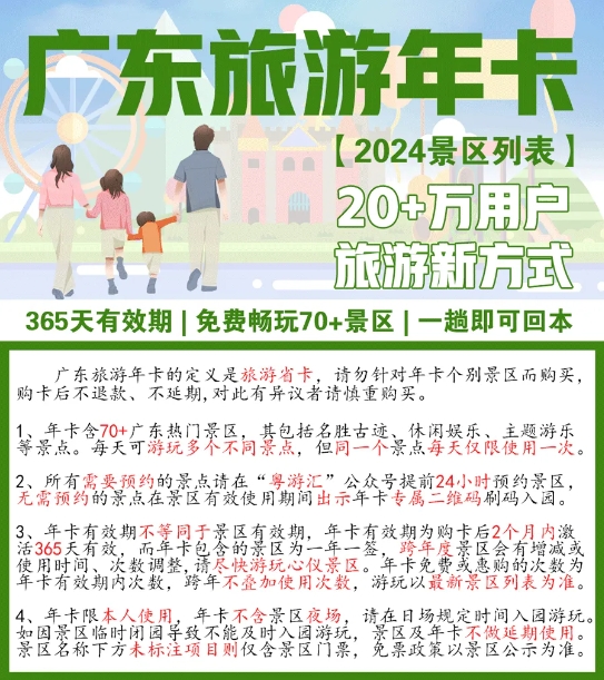 2024广东文旅一卡通年卡景区列表+年卡价格+使用规则+景区调整